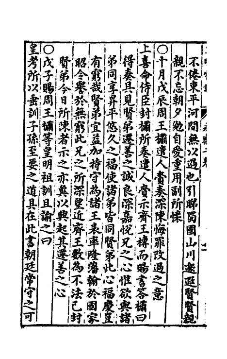 【皇明宝训】八 - 吕本等.pdf