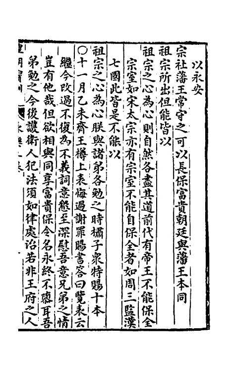 【皇明宝训】八 - 吕本等.pdf