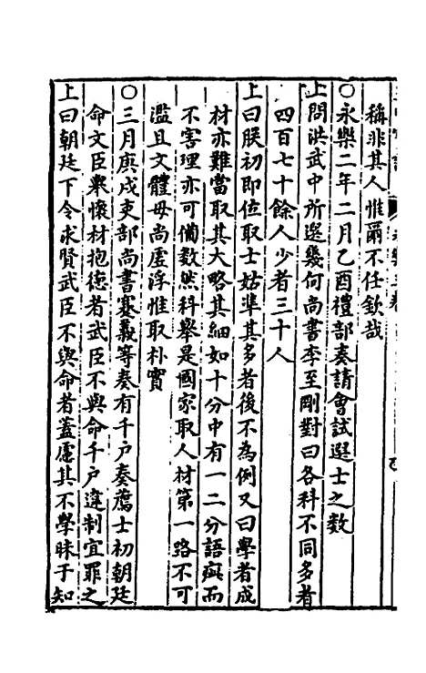 【皇明宝训】九 - 吕本等.pdf