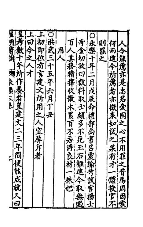 【皇明宝训】九 - 吕本等.pdf