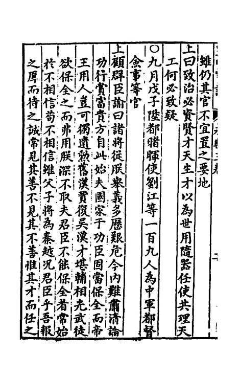 【皇明宝训】九 - 吕本等.pdf