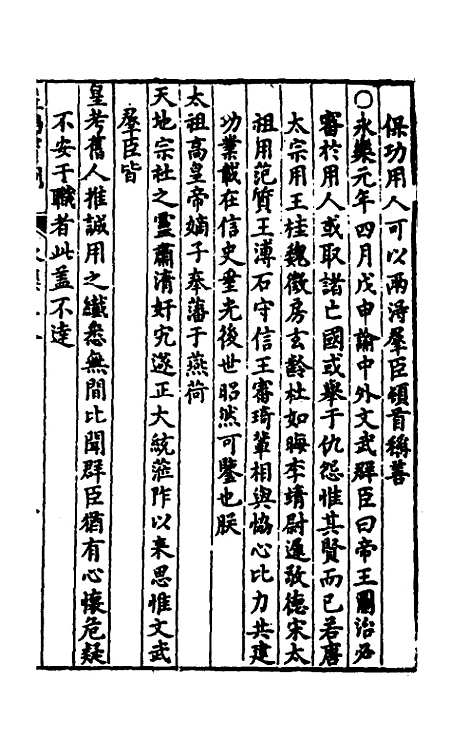 【皇明宝训】九 - 吕本等.pdf