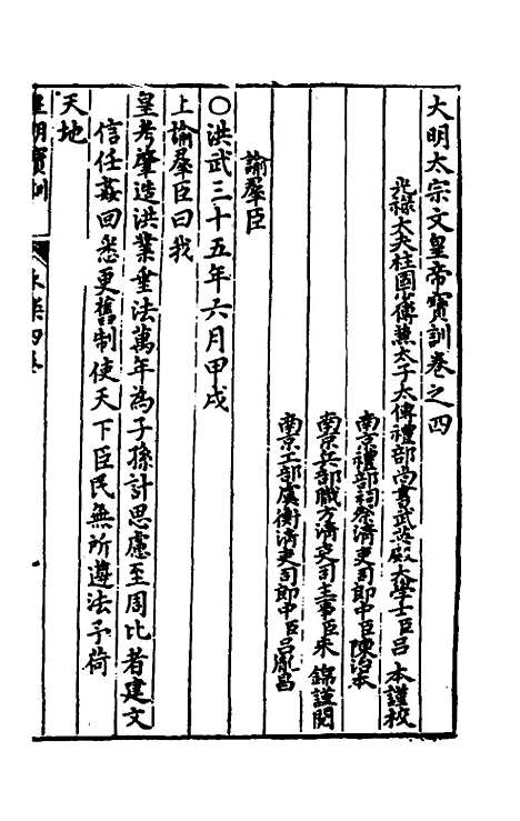 【皇明宝训】十 - 吕本等.pdf