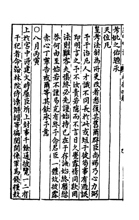 【皇明宝训】十 - 吕本等.pdf