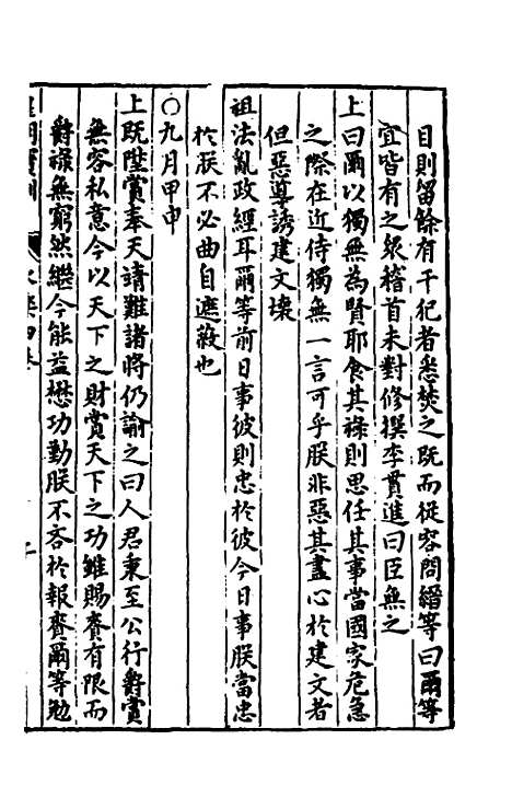 【皇明宝训】十 - 吕本等.pdf