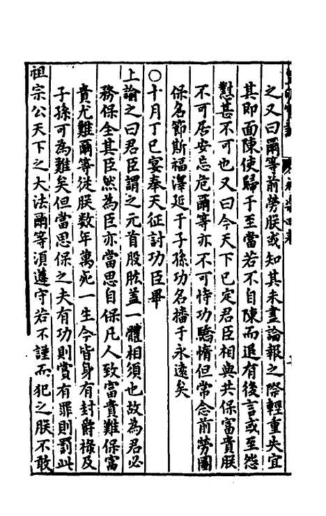 【皇明宝训】十 - 吕本等.pdf