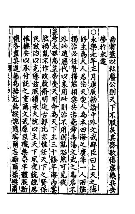 【皇明宝训】十 - 吕本等.pdf