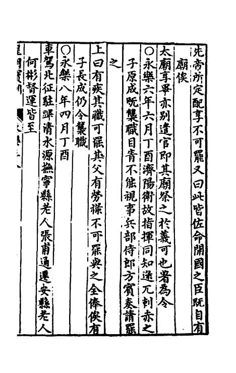 【皇明宝训】十一 - 吕本等.pdf