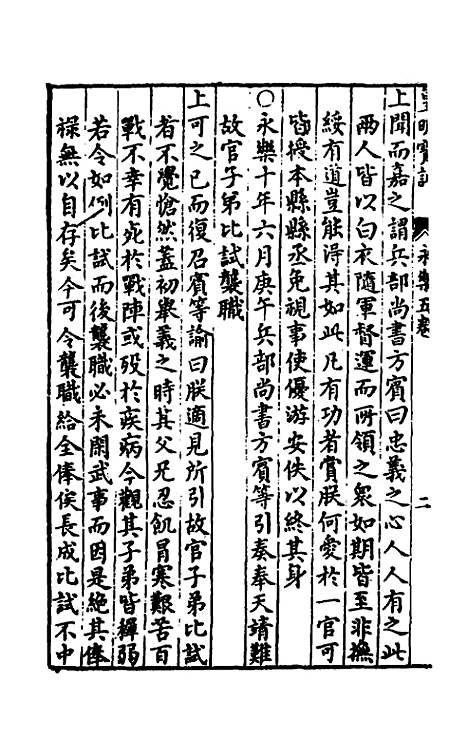 【皇明宝训】十一 - 吕本等.pdf