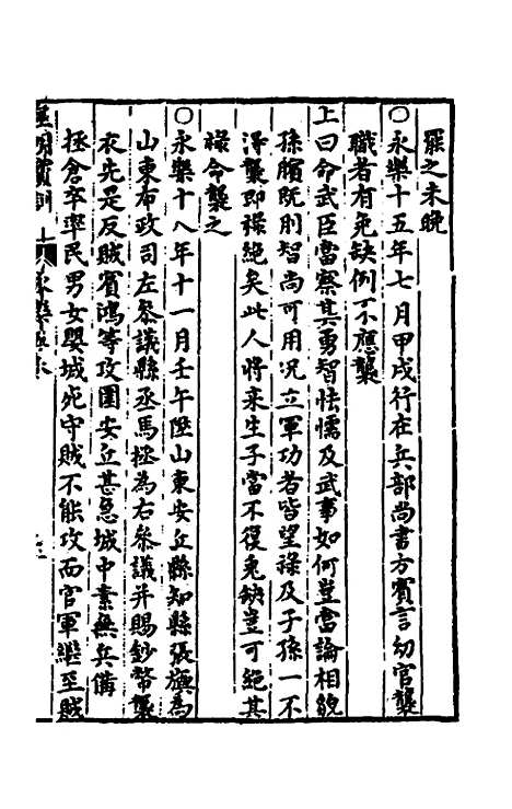 【皇明宝训】十一 - 吕本等.pdf