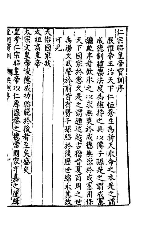 【皇明宝训】十二 - 吕本等.pdf