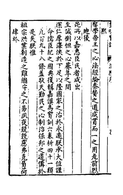 【皇明宝训】十二 - 吕本等.pdf