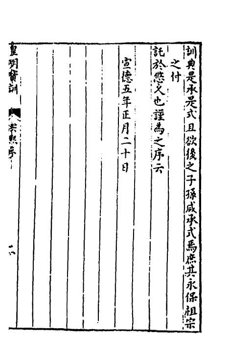 【皇明宝训】十二 - 吕本等.pdf