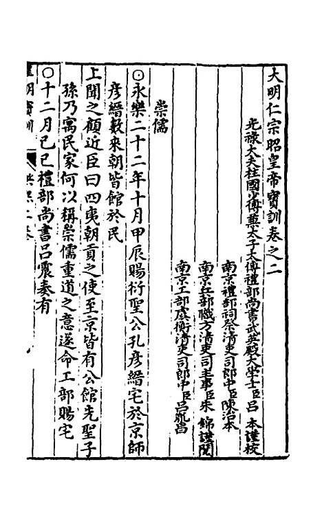 【皇明宝训】十三 - 吕本等.pdf