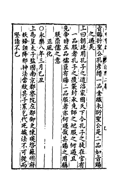 【皇明宝训】十三 - 吕本等.pdf