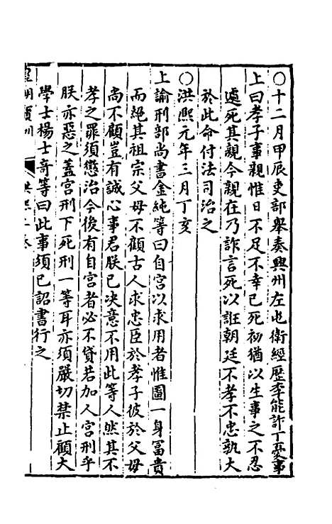 【皇明宝训】十三 - 吕本等.pdf