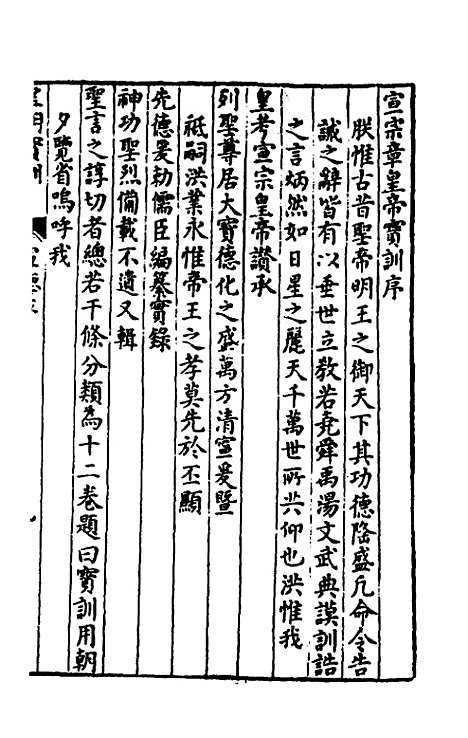 【皇明宝训】十四 - 吕本等.pdf