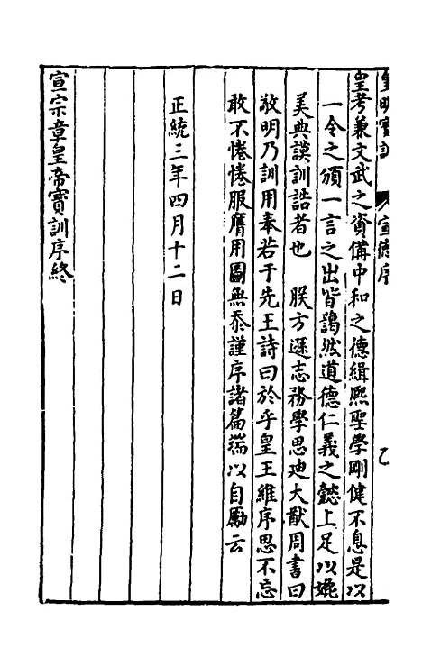 【皇明宝训】十四 - 吕本等.pdf