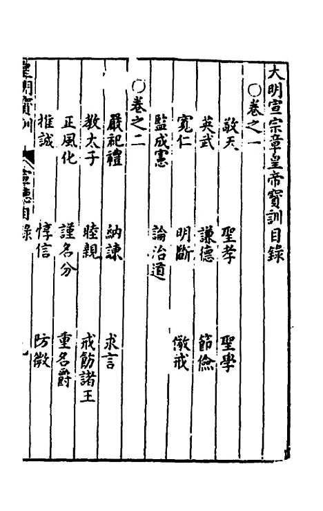 【皇明宝训】十四 - 吕本等.pdf