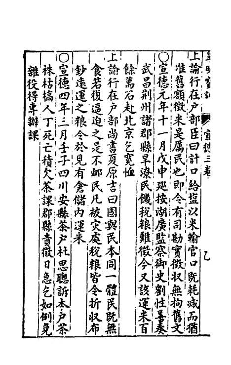 【皇明宝训】十六 - 吕本等.pdf