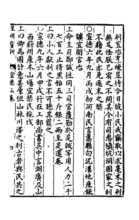 【皇明宝训】十六 - 吕本等.pdf