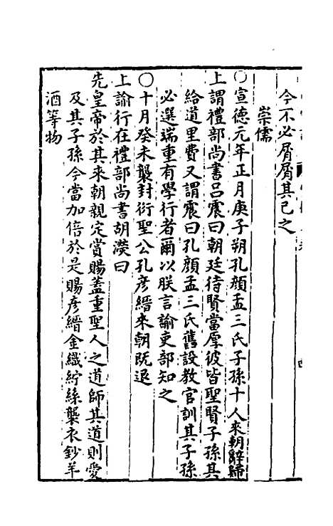 【皇明宝训】十六 - 吕本等.pdf