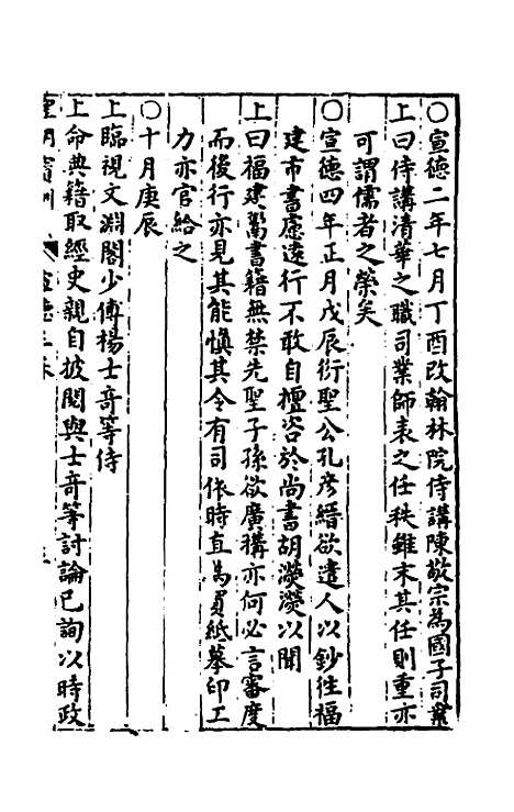 【皇明宝训】十六 - 吕本等.pdf