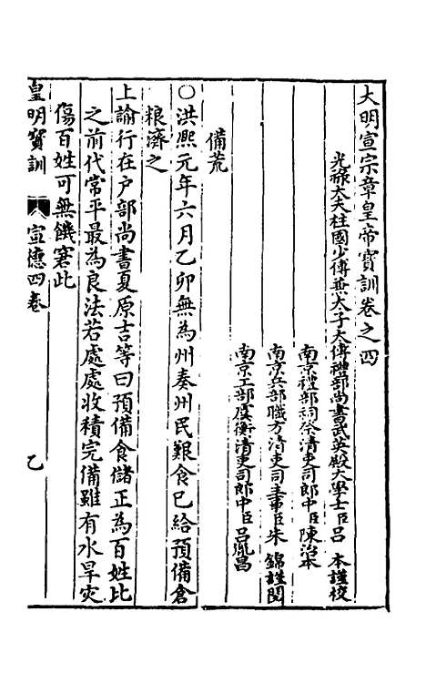 【皇明宝训】十七 - 吕本等.pdf