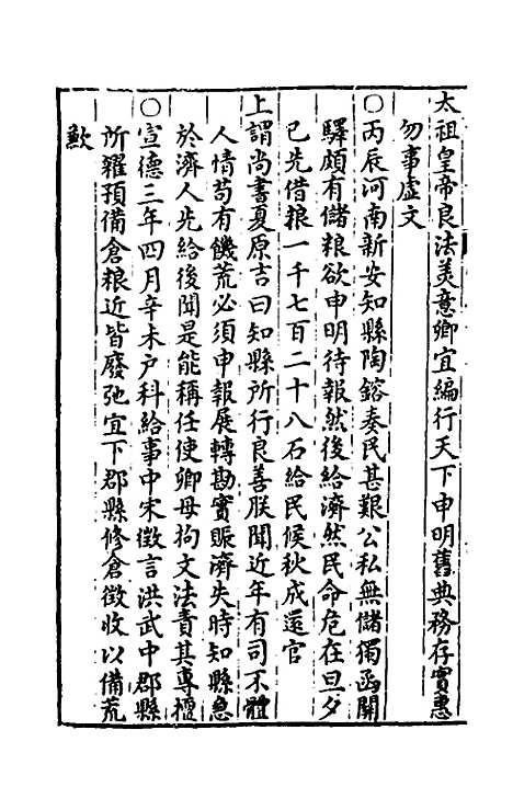 【皇明宝训】十七 - 吕本等.pdf