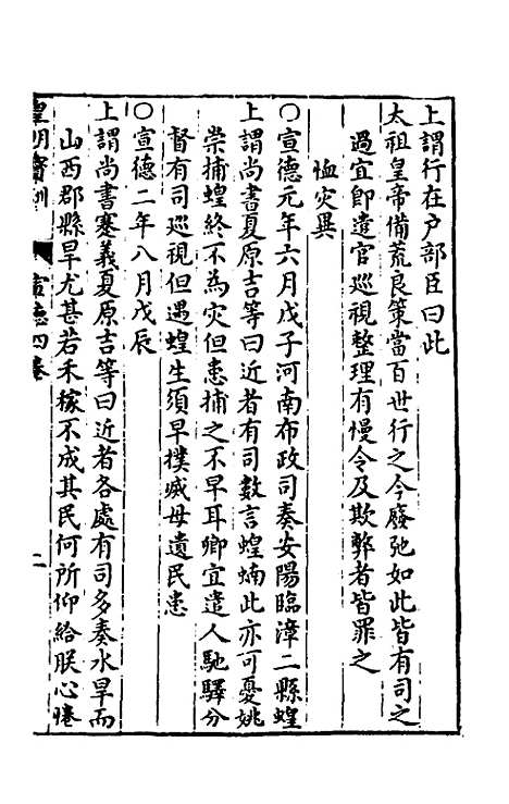 【皇明宝训】十七 - 吕本等.pdf