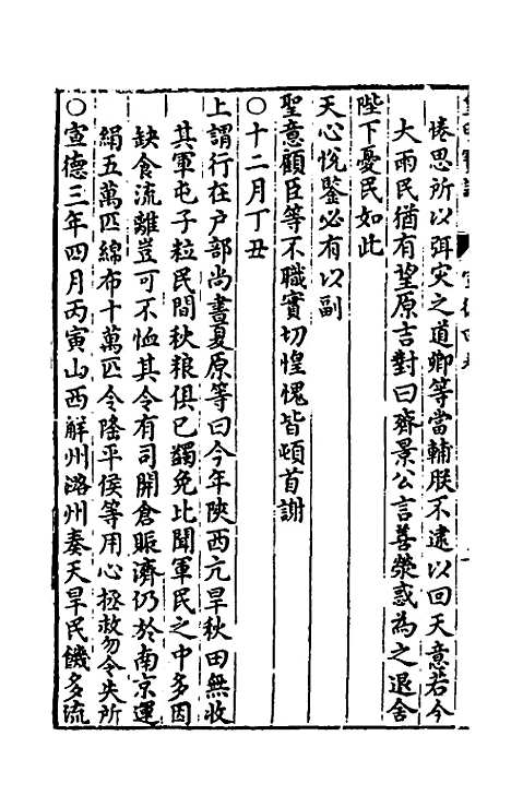 【皇明宝训】十七 - 吕本等.pdf