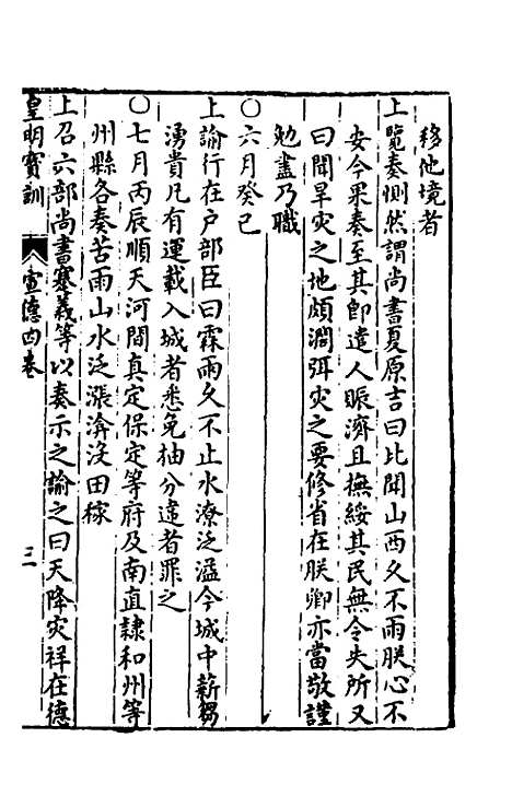 【皇明宝训】十七 - 吕本等.pdf