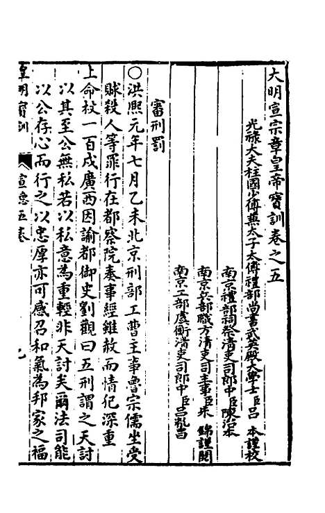 【皇明宝训】十八 - 吕本等.pdf