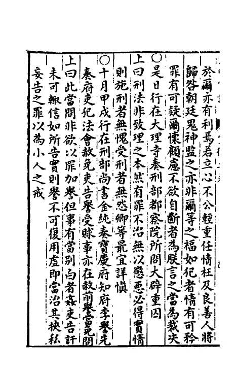 【皇明宝训】十八 - 吕本等.pdf