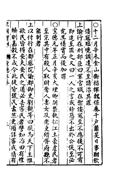 【皇明宝训】十八 - 吕本等.pdf