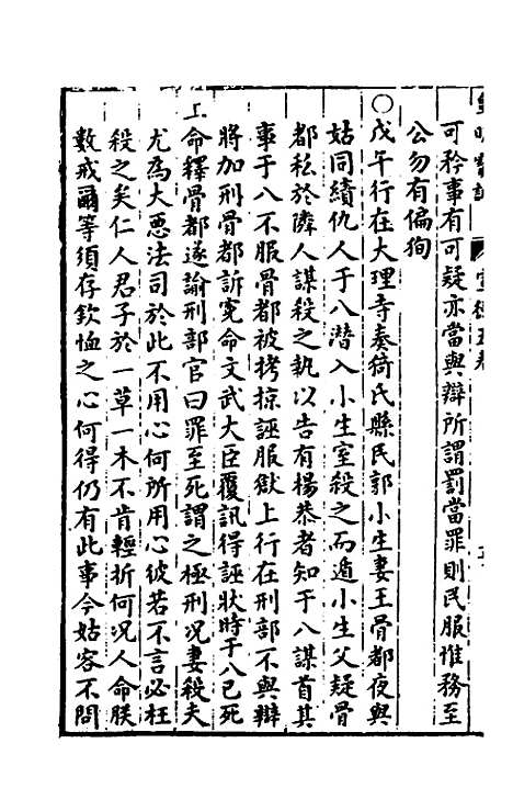 【皇明宝训】十八 - 吕本等.pdf