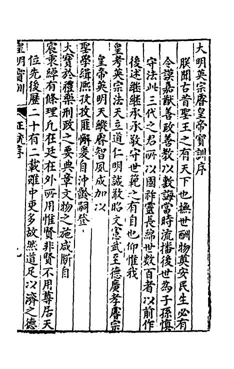 【皇明宝训】十九 - 吕本等.pdf