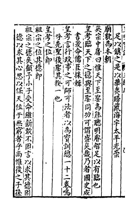 【皇明宝训】十九 - 吕本等.pdf