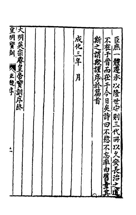 【皇明宝训】十九 - 吕本等.pdf