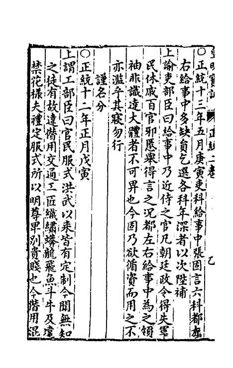 【皇明宝训】二十 - 吕本等.pdf