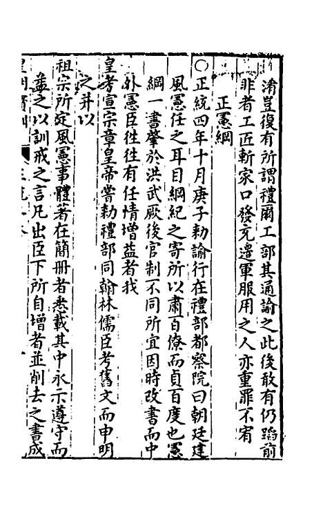 【皇明宝训】二十 - 吕本等.pdf