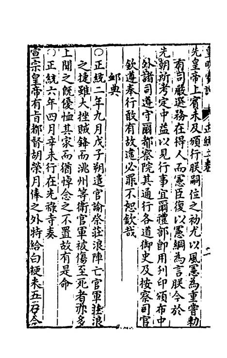 【皇明宝训】二十 - 吕本等.pdf