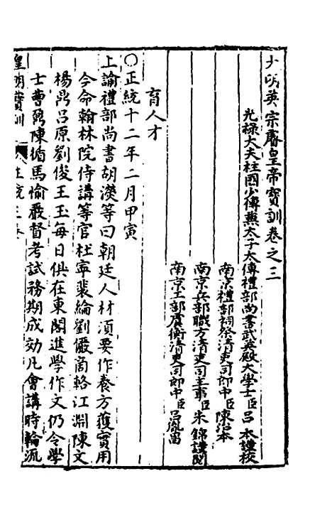 【皇明宝训】二十一 - 吕本等.pdf