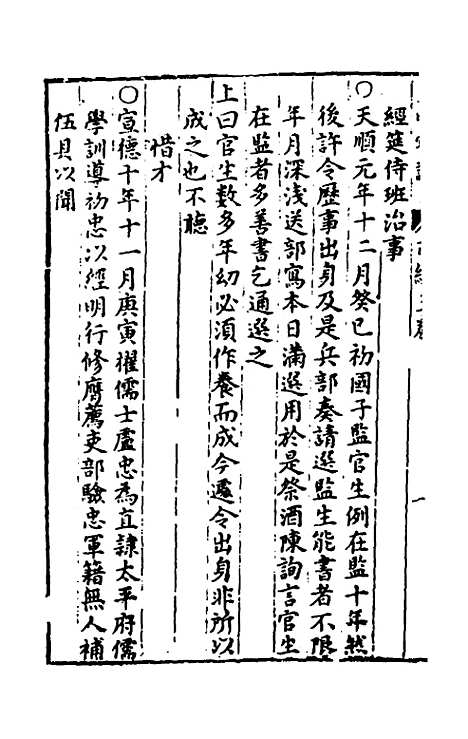 【皇明宝训】二十一 - 吕本等.pdf