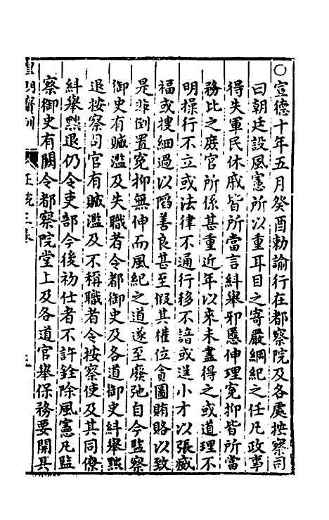 【皇明宝训】二十一 - 吕本等.pdf