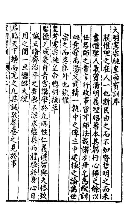 【皇明宝训】二十二 - 吕本等.pdf