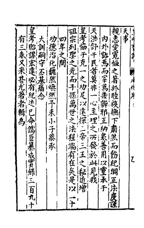 【皇明宝训】二十二 - 吕本等.pdf