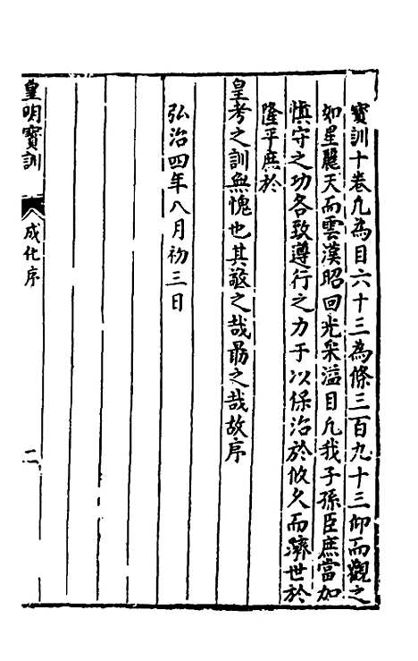 【皇明宝训】二十二 - 吕本等.pdf