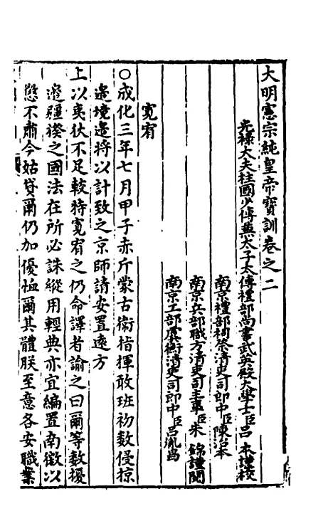 【皇明宝训】二十三 - 吕本等.pdf