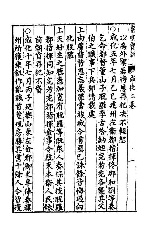 【皇明宝训】二十三 - 吕本等.pdf